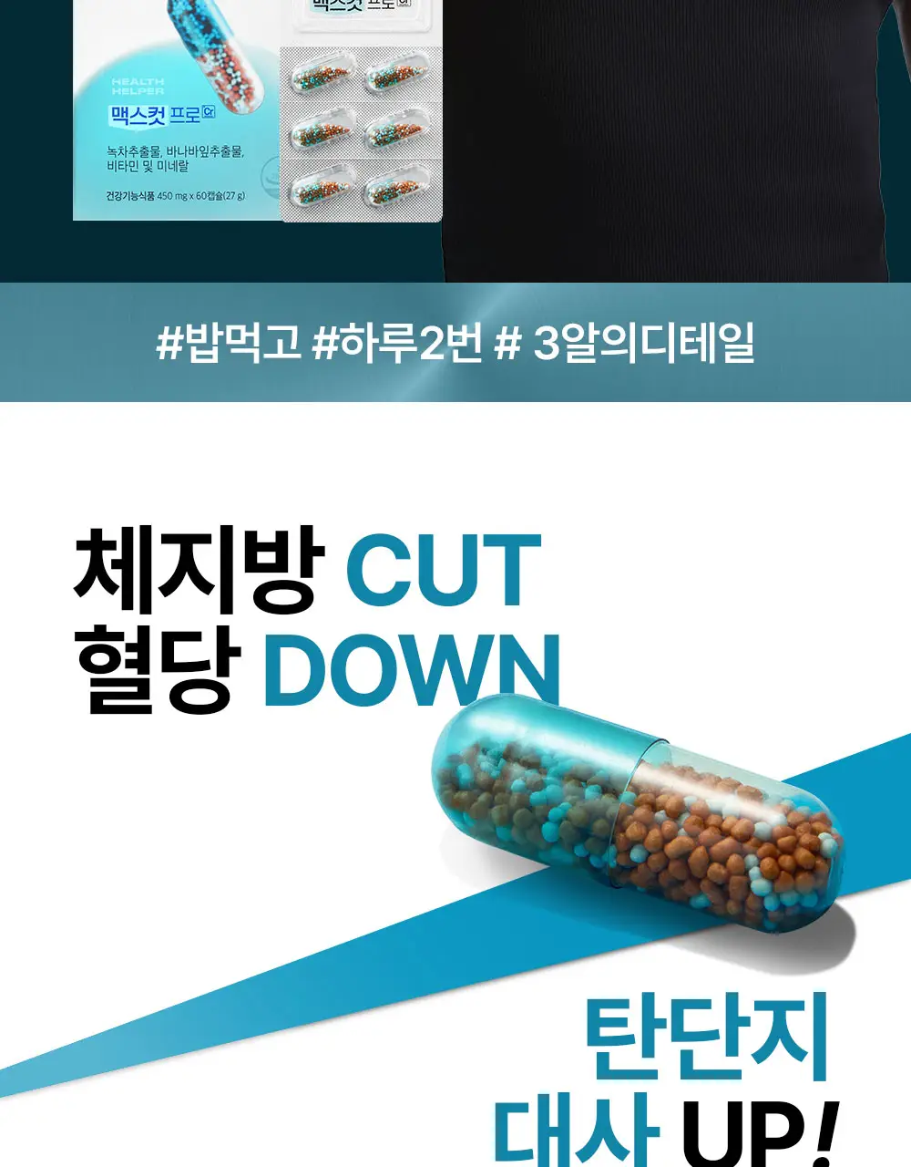 [추성훈PICK] 헬스헬퍼 맥스컷 프로 크롬 60캡슐 (10일분) 상세페이지 5